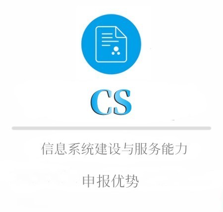 CS的優勢