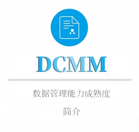 DCMM观看簡介