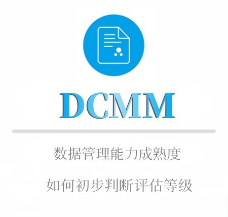 企業如何初步判斷評估等級