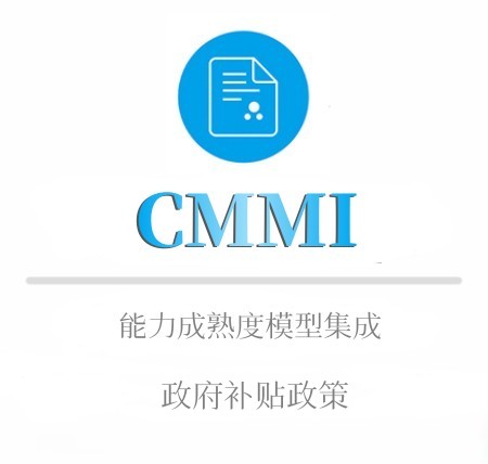 CMMI政府補貼政策