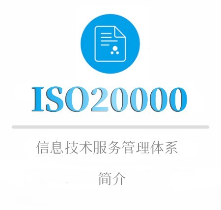 ISO20000观看簡介